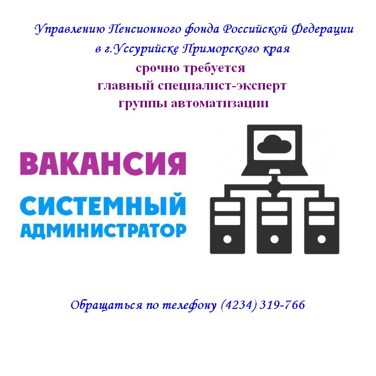 Вакансии системного администратора ростов