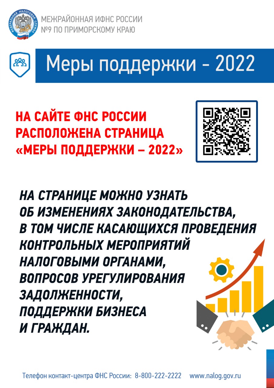 Налоговая 2022. Послабления по уплате налогов 2022. Налог по УСН В 2022 году для ООО В Республике Коми официальный сайт.