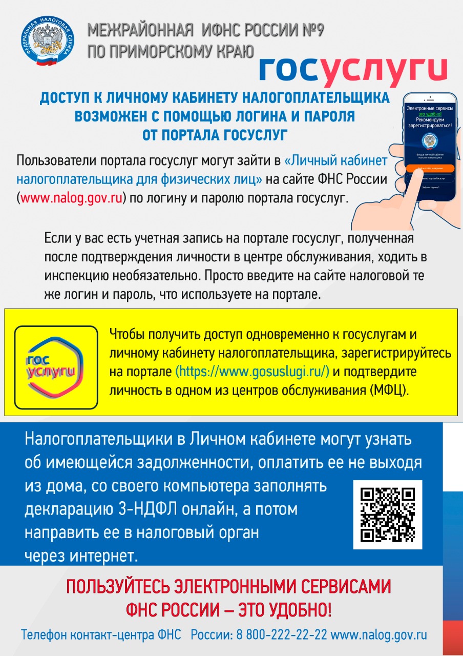 Официальный сайт администрации Михайловского района Приморского края -  Доступ к ЛК ФЛ через Госуслуги