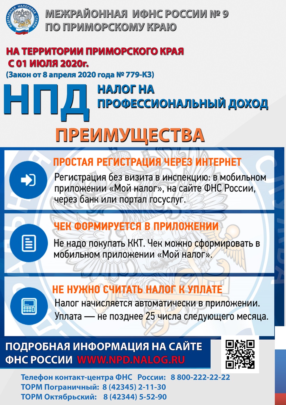 Официальный сайт администрации Михайловского района Приморского края - НПД  - преимущества